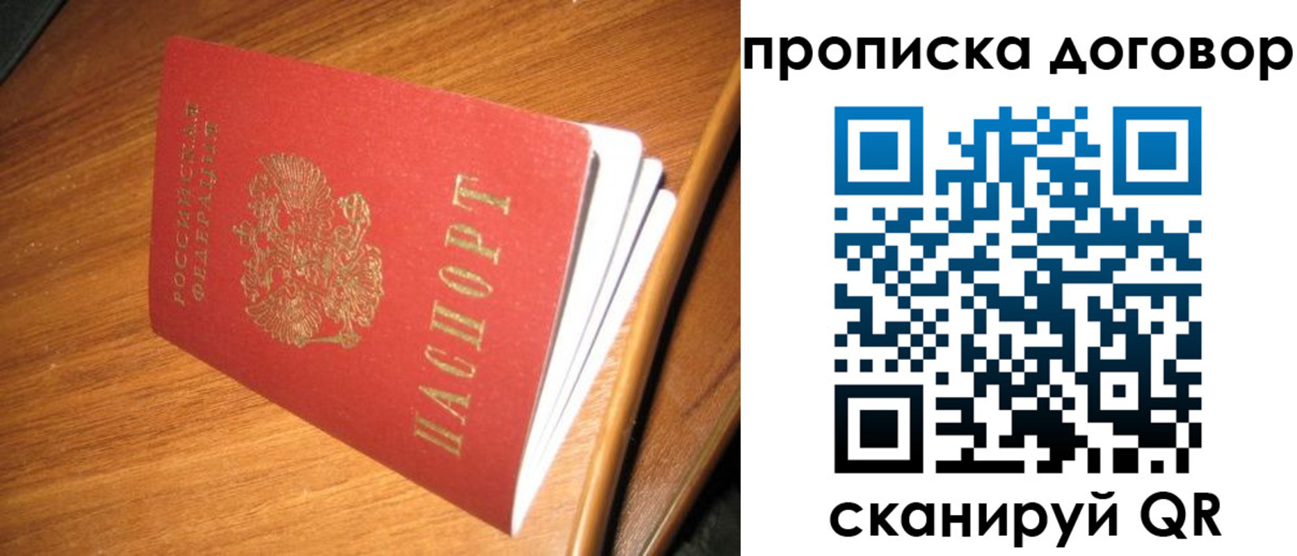 прописка паспорт в Подпорожье