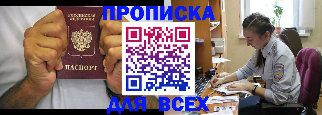 прописка для работы в Подпорожье