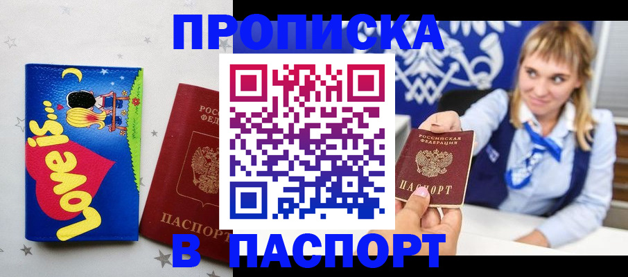 временная регистрация недорого в Подпорожье