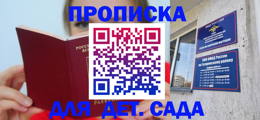 регистрация для дет. сада в Подпорожье